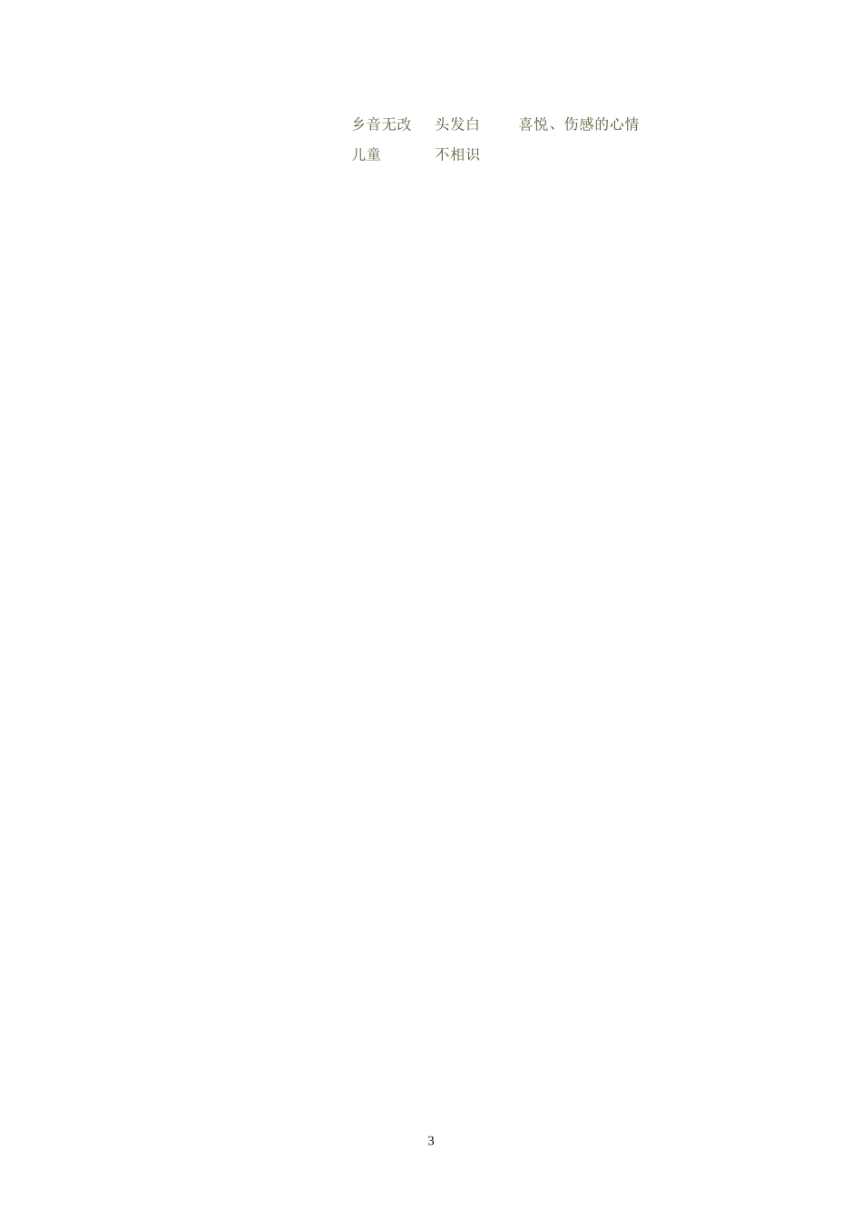 《回乡偶书》教学设计2_第3页