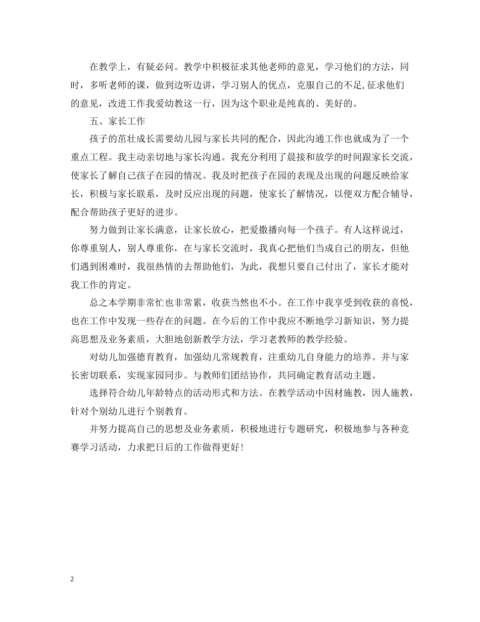幼儿园教师教研组年度工作总结_第2页