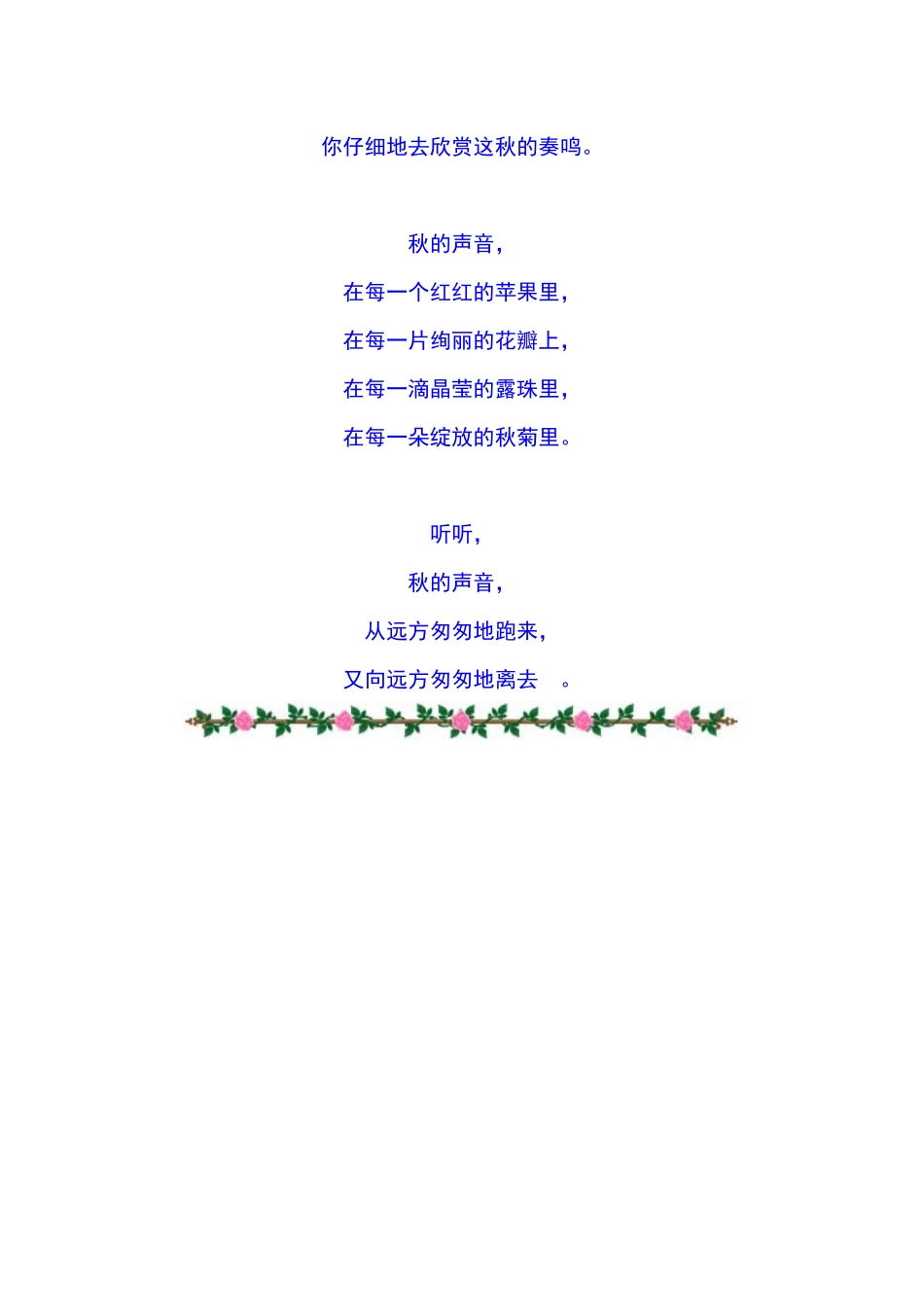 《听听，秋的声音》仿写_第2页