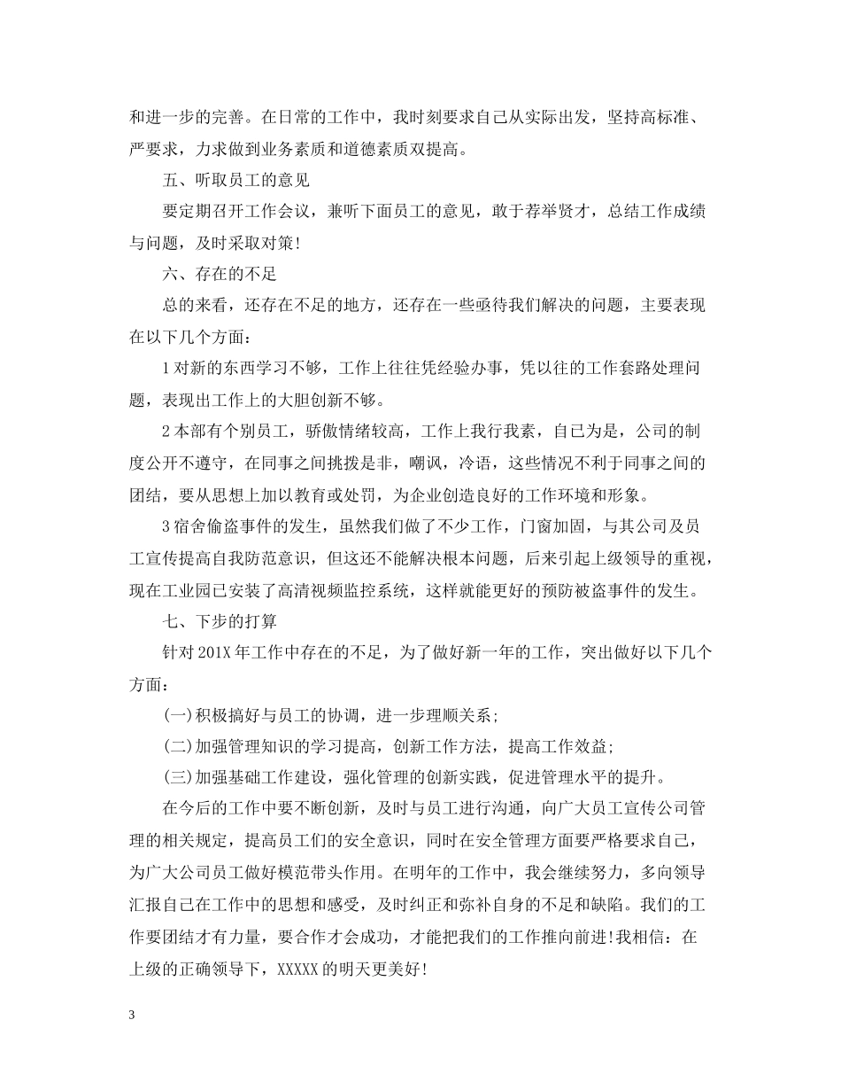企业员工年度工作总结_第3页