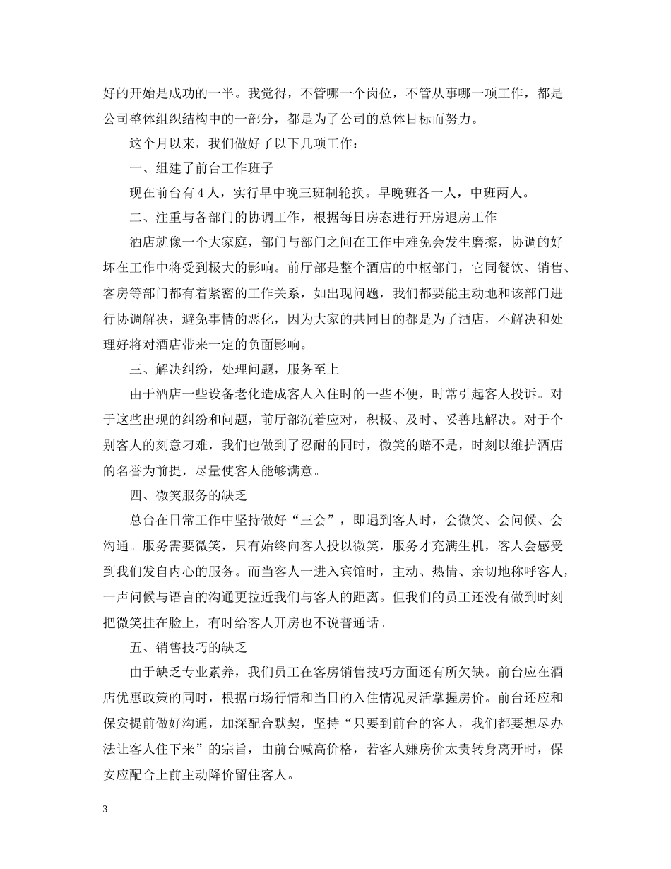 前台个人工作总结2_第3页