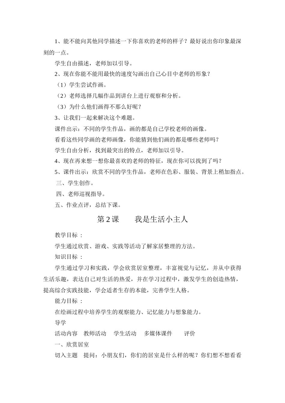 三年级美术上册备课_第2页