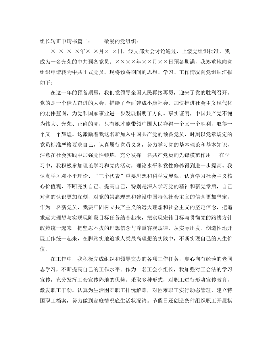 组长转正申请书3篇_第3页