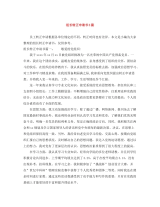 组长转正申请书3篇