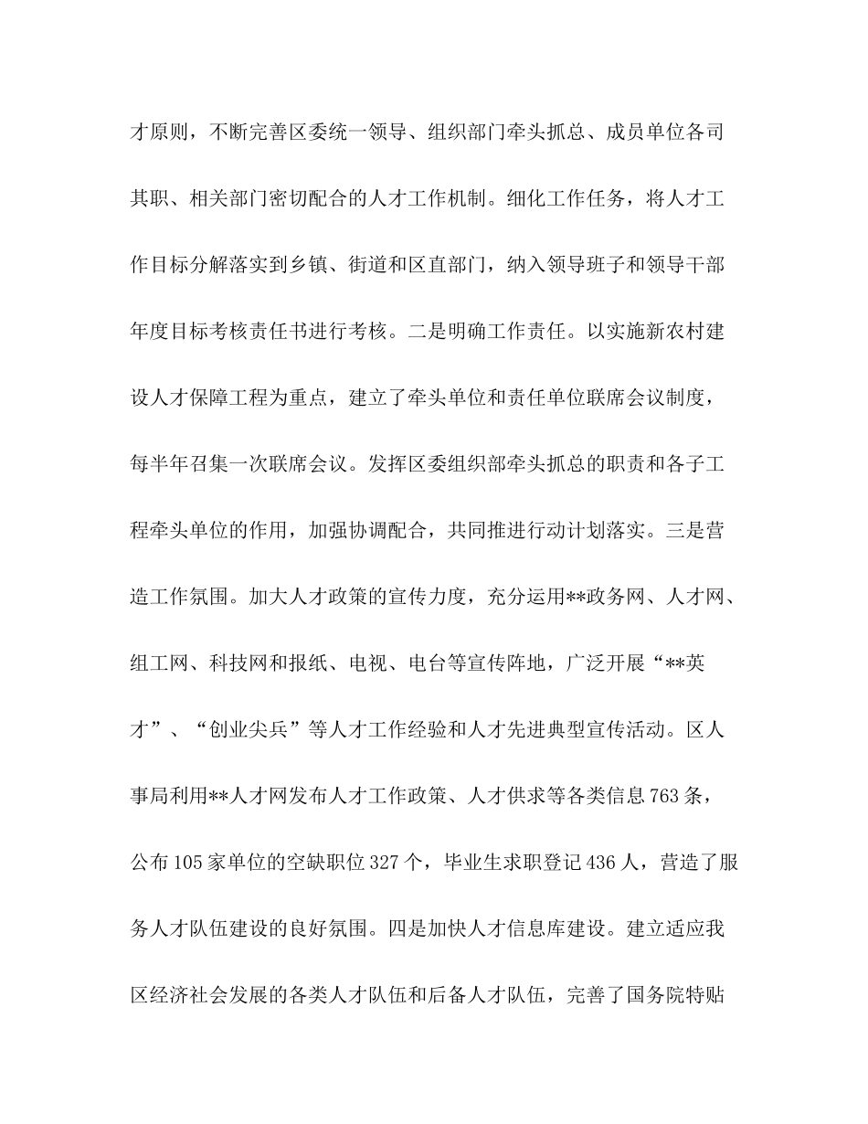 2020年上半年区委组织部人才工作总结2_第2页