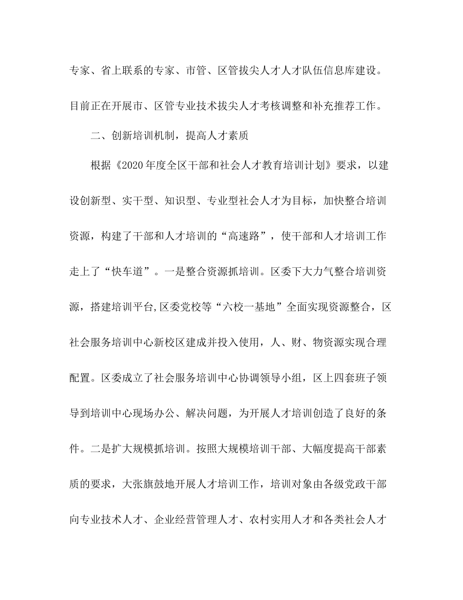 2020年上半年区委组织部人才工作总结2_第3页