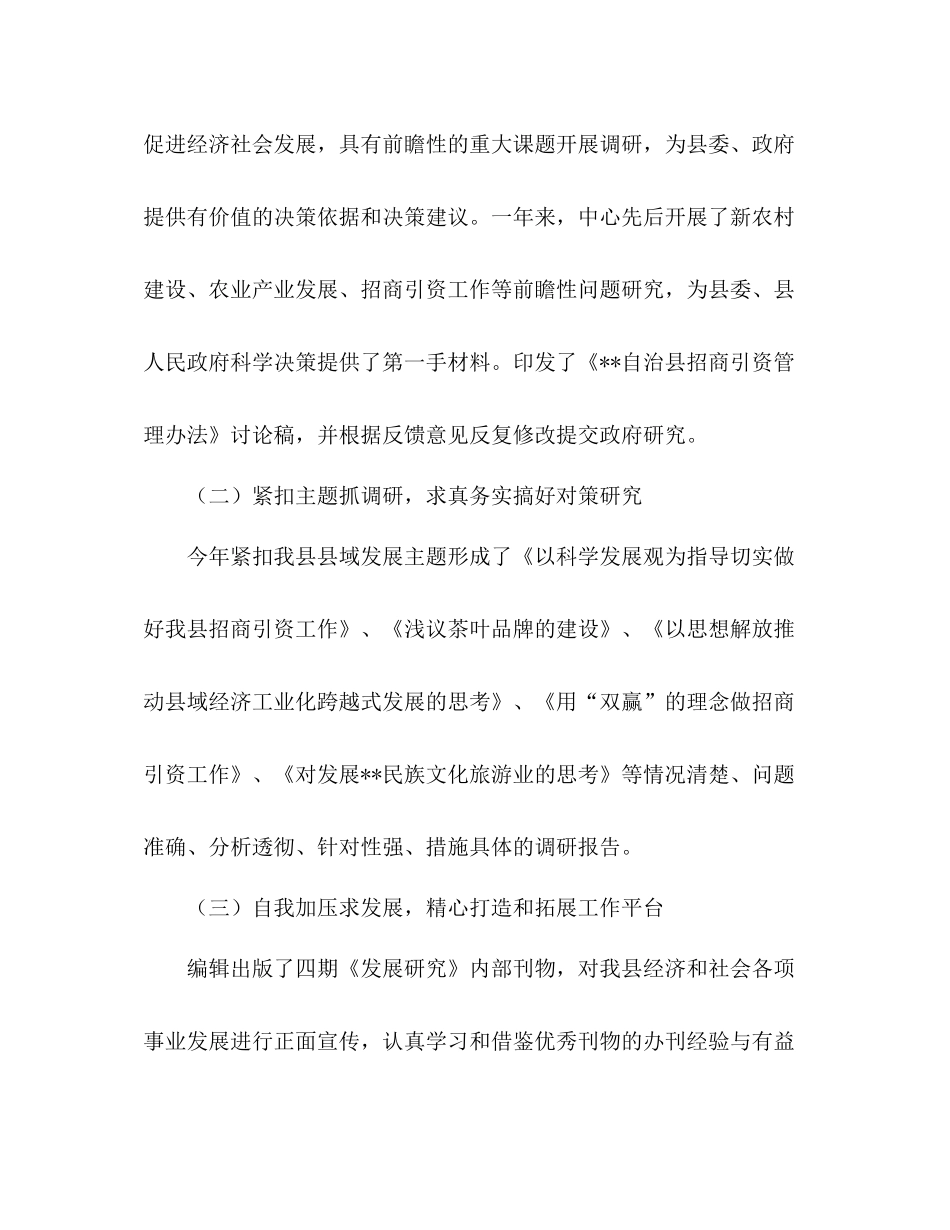 2020年县发展研究中心工作总结_第2页