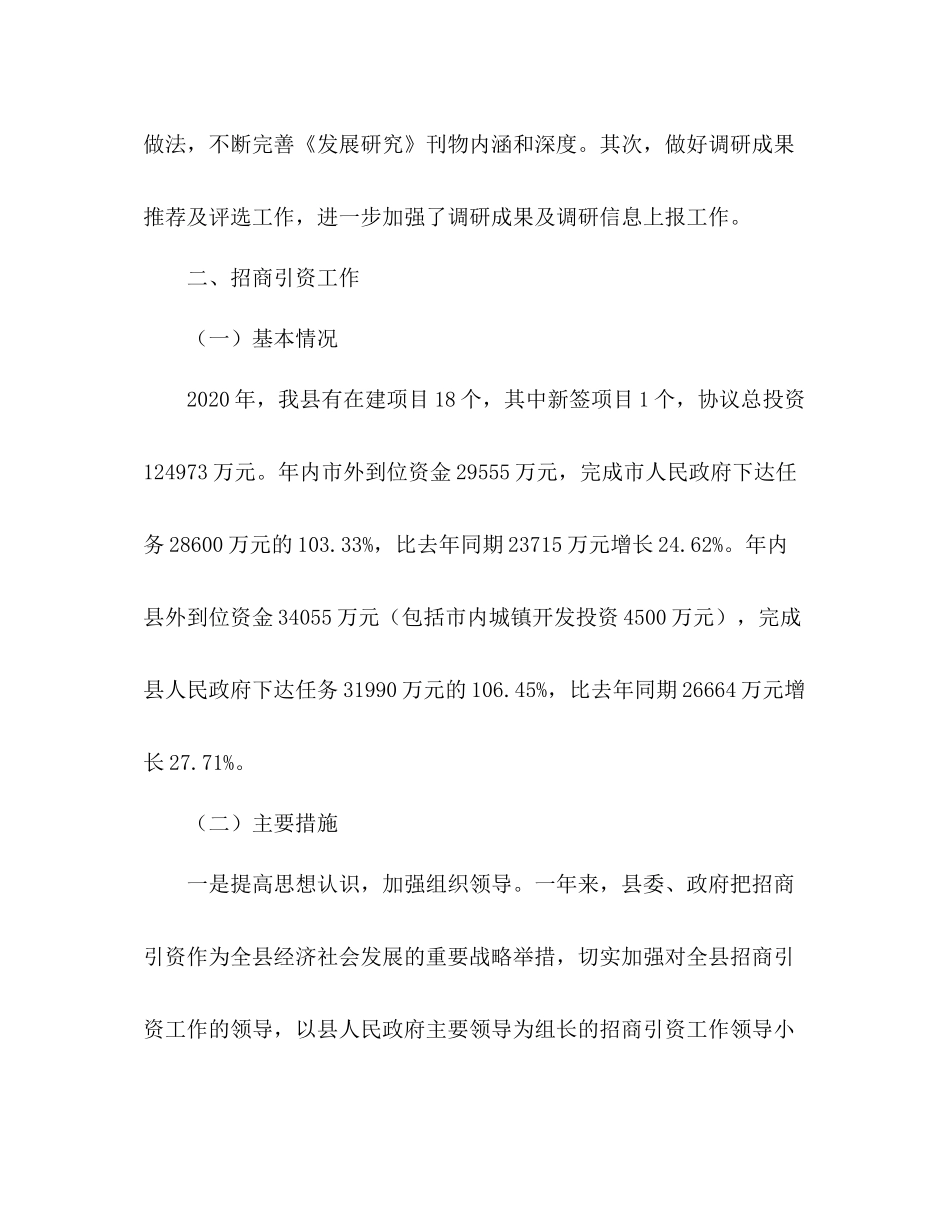 2020年县发展研究中心工作总结_第3页