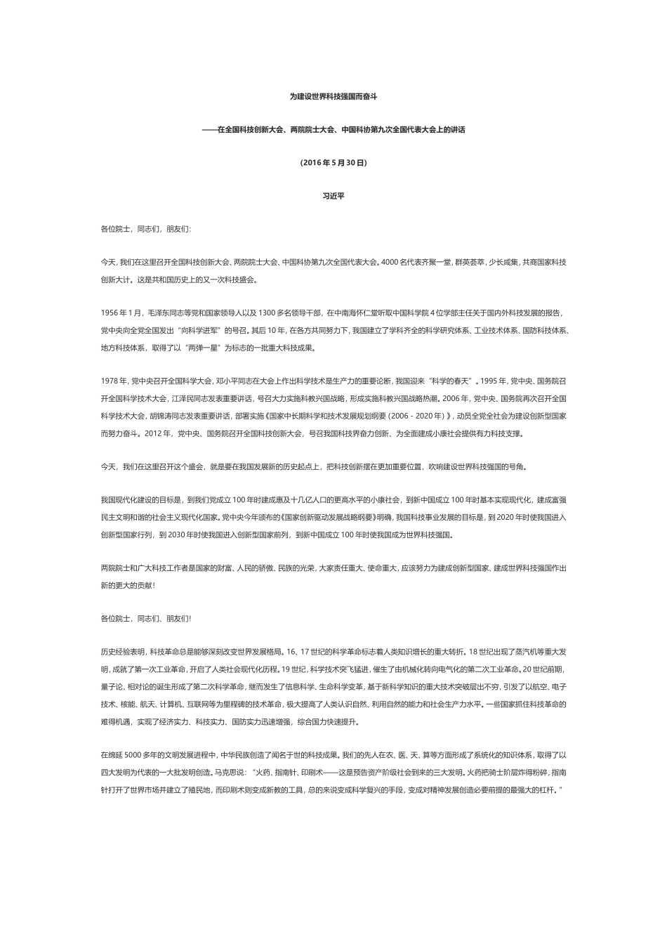 为建设世界科技强国而奋斗_第1页