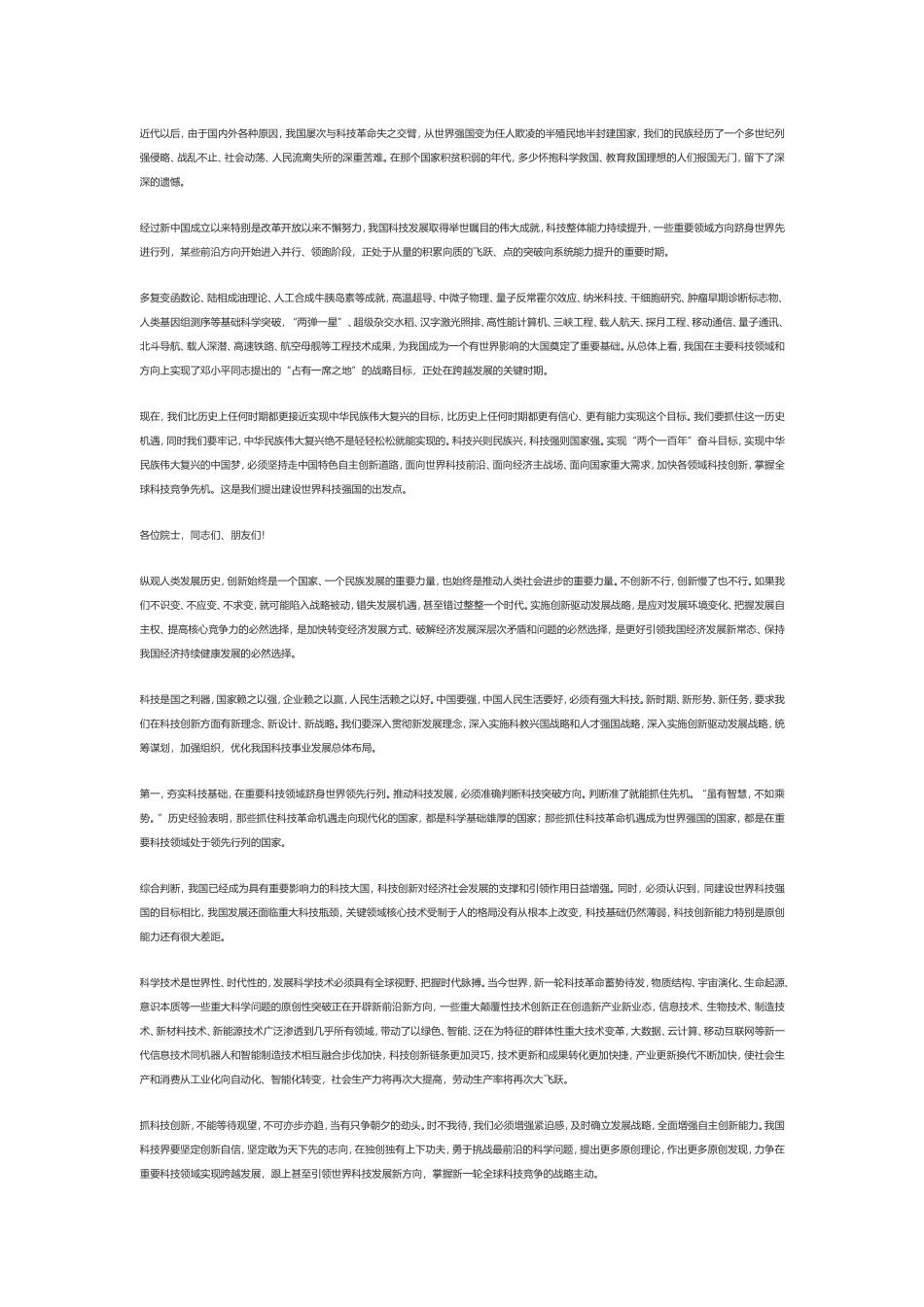 为建设世界科技强国而奋斗_第2页