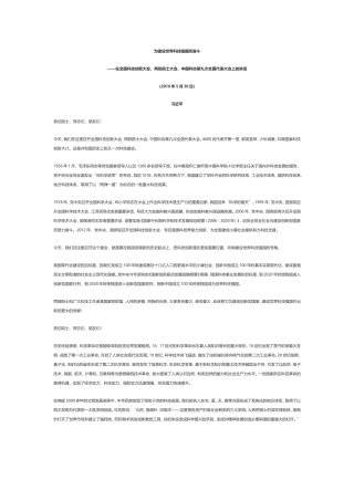 为建设世界科技强国而奋斗