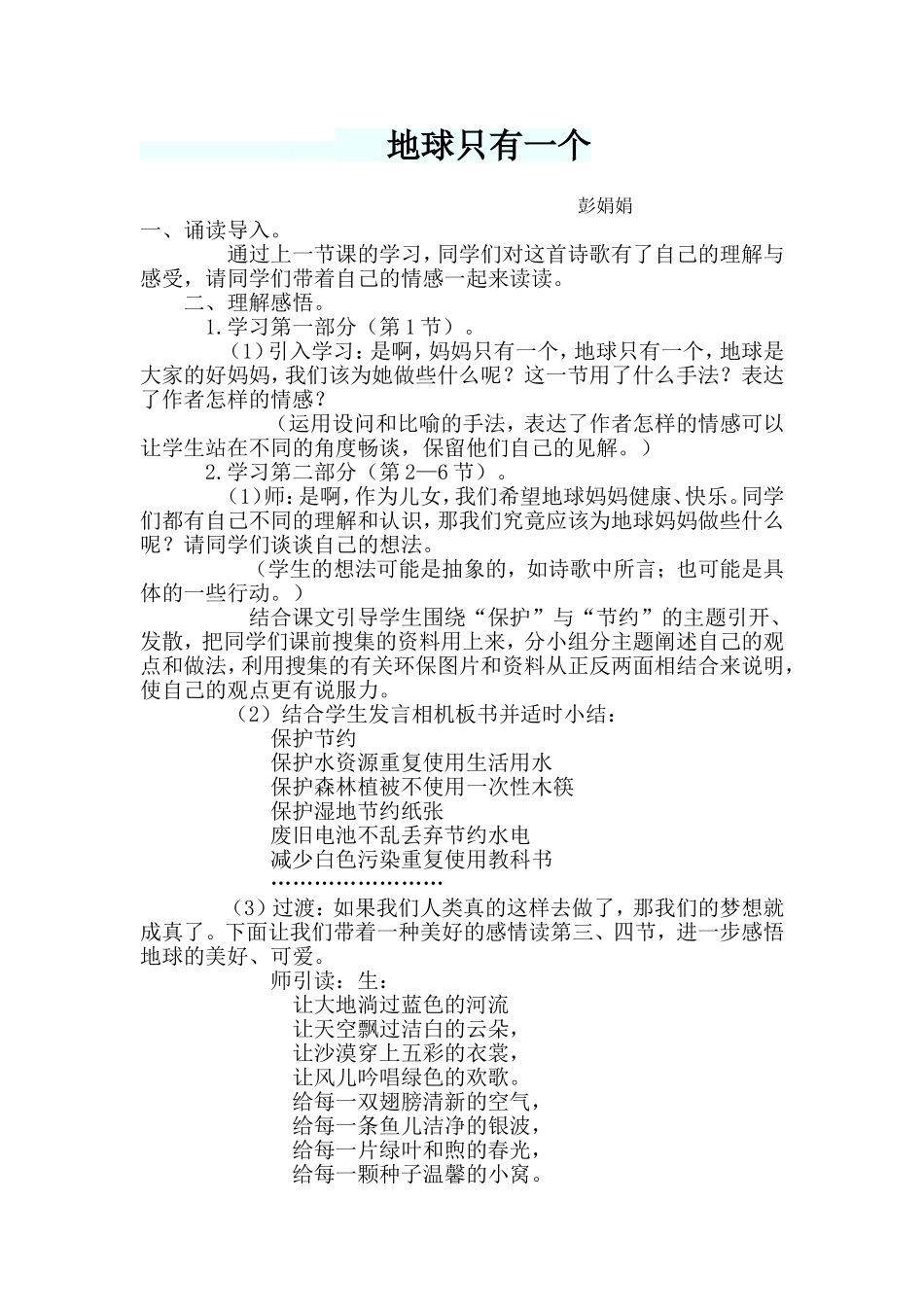 地球只有一个_第1页