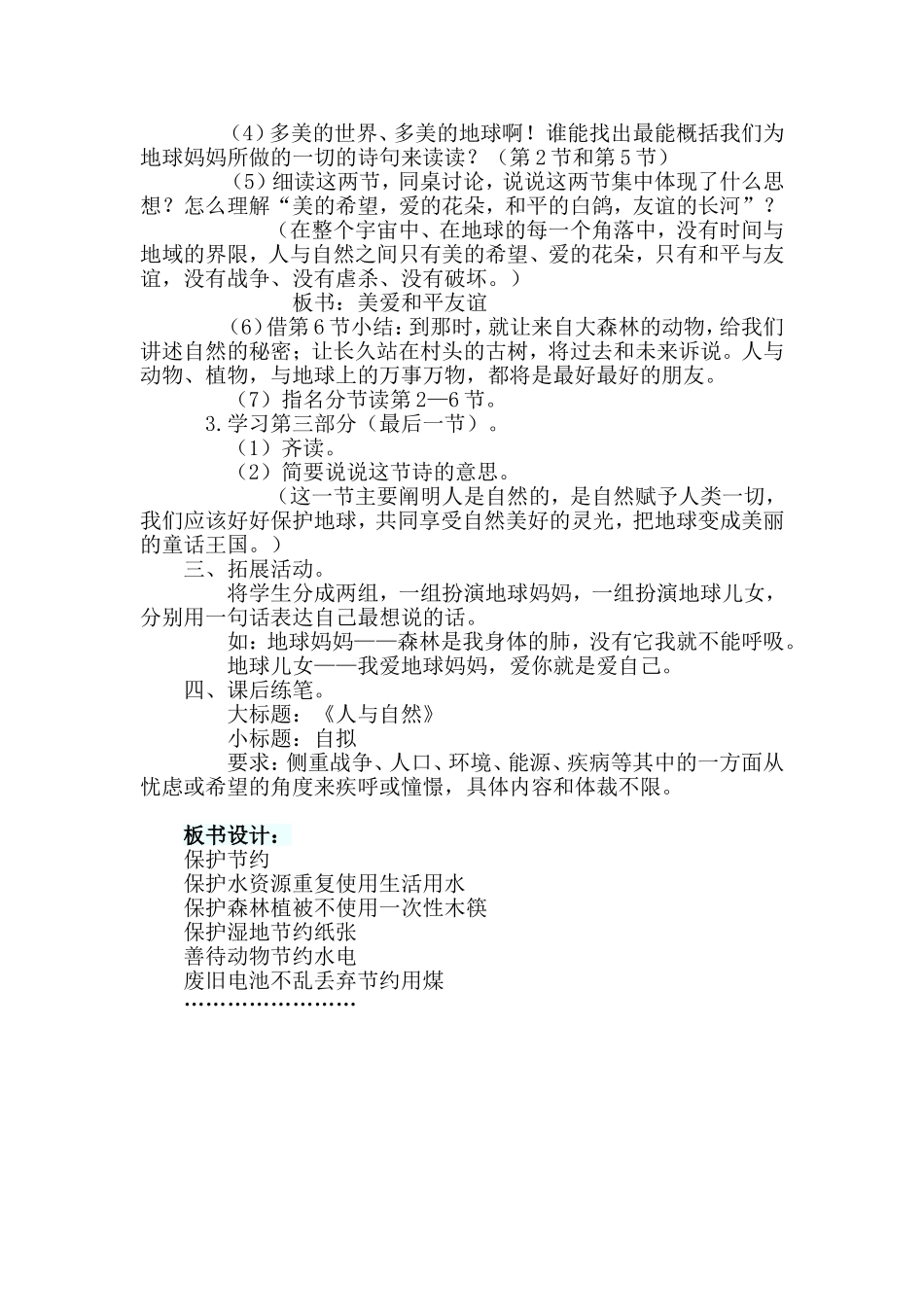 地球只有一个_第2页