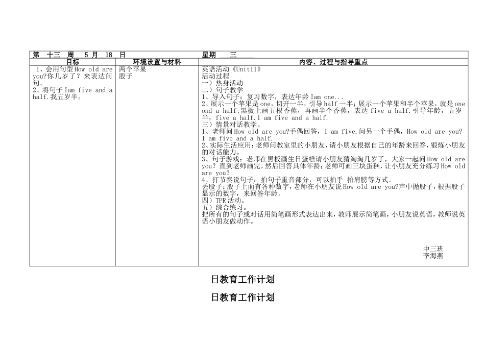 中三班李海燕第十三周备课_第2页