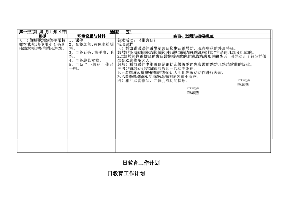 中三班李海燕第十三周备课_第3页
