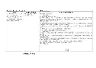 中三班李海燕第十三周备课
