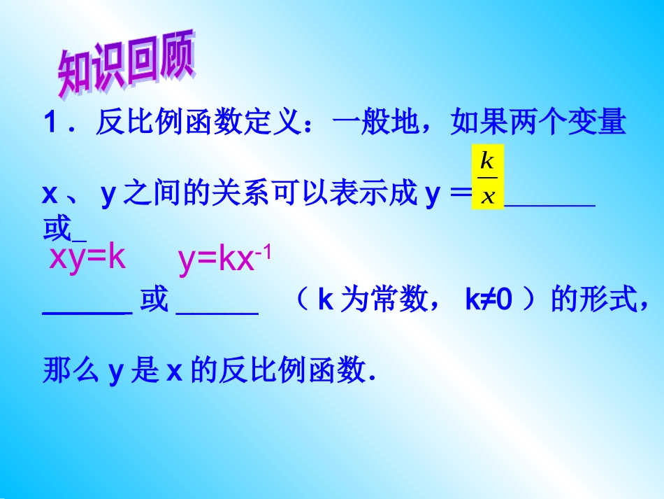 复习反比例函数课件(1)_第3页