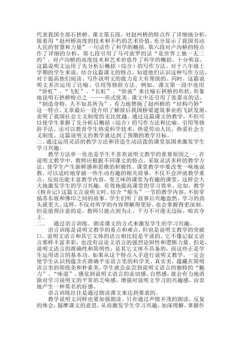 说明文教学中如何激发学生的学习兴趣_第2页