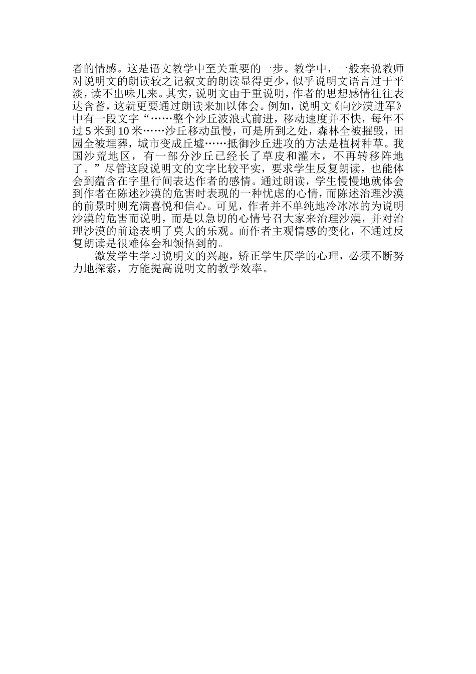 说明文教学中如何激发学生的学习兴趣_第3页