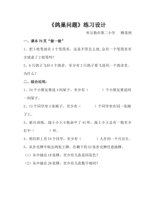 《鸽巢问题》课后练习设计
