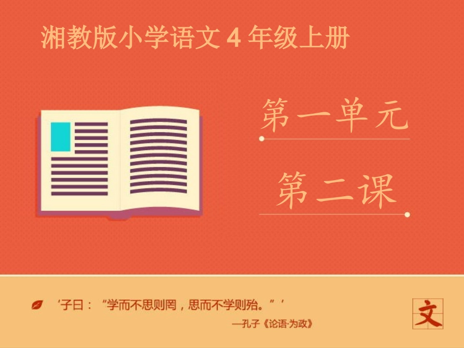 《我家的大花园》课件_第1页