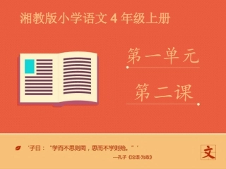 《我家的大花园》课件