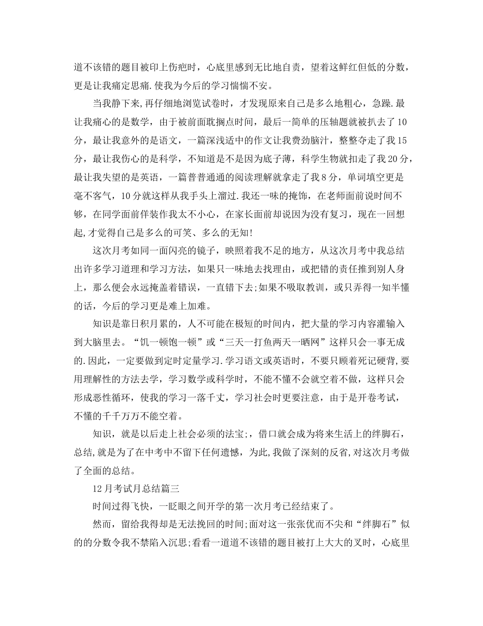 12月考试月总结_第2页