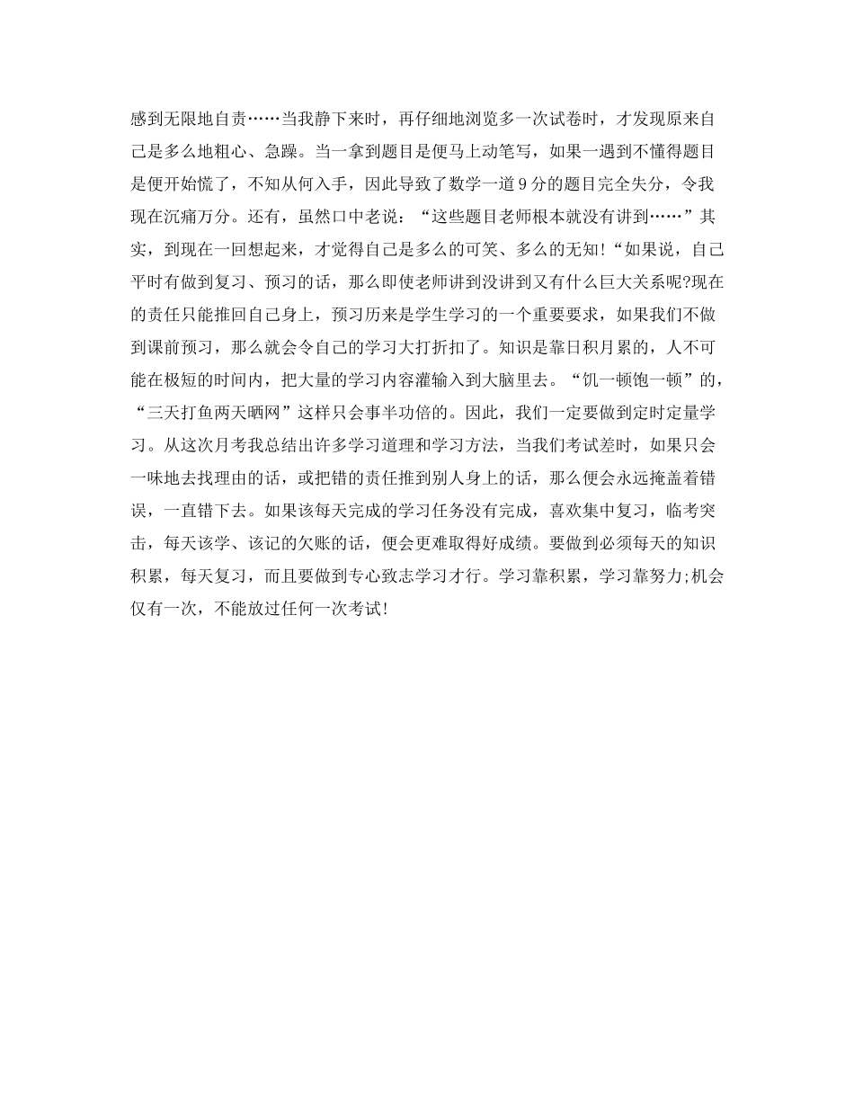 12月考试月总结_第3页