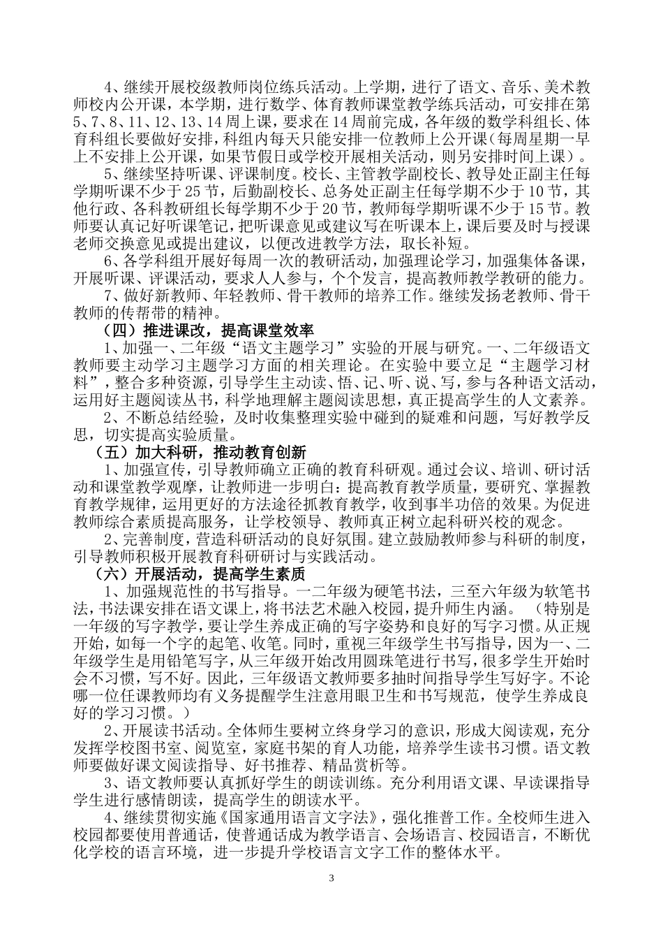 佛冈县第一小学校本培训计划2015—2016-_第3页