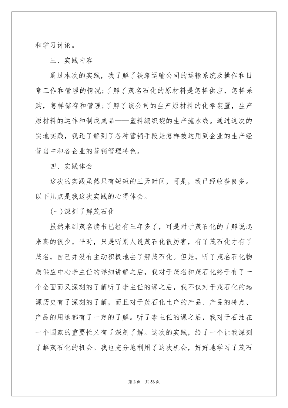 参观社会实践报告13篇_第2页