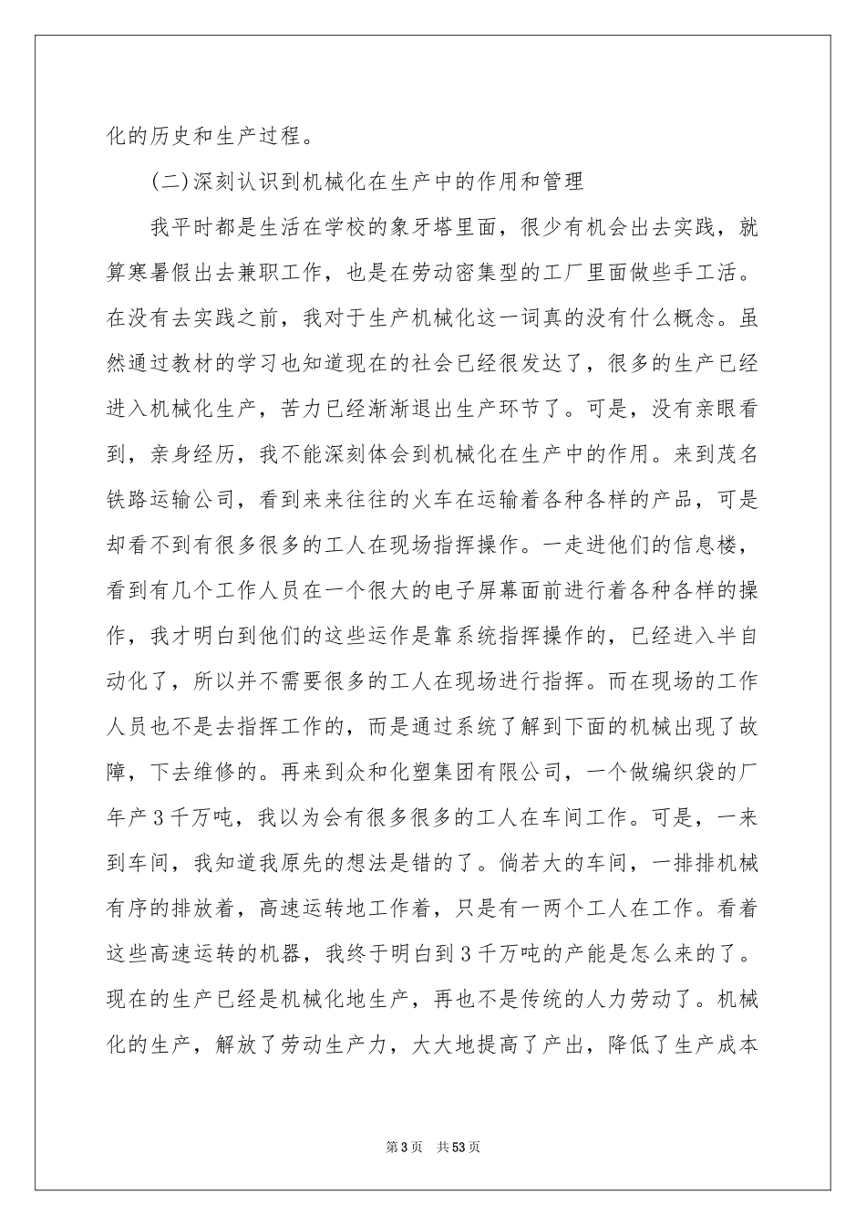 参观社会实践报告13篇_第3页