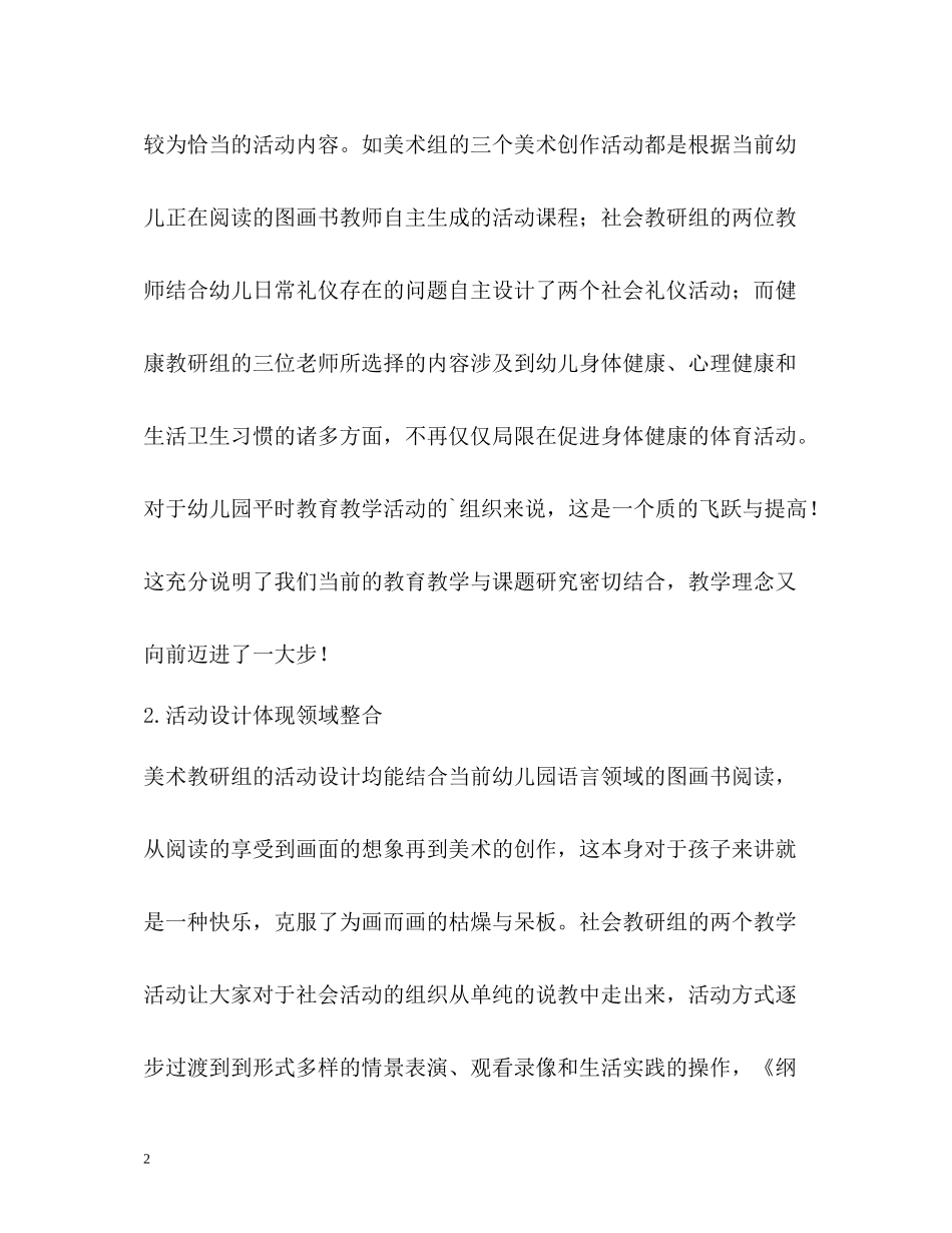 2020学年第一学期教学评优工作总结_第2页