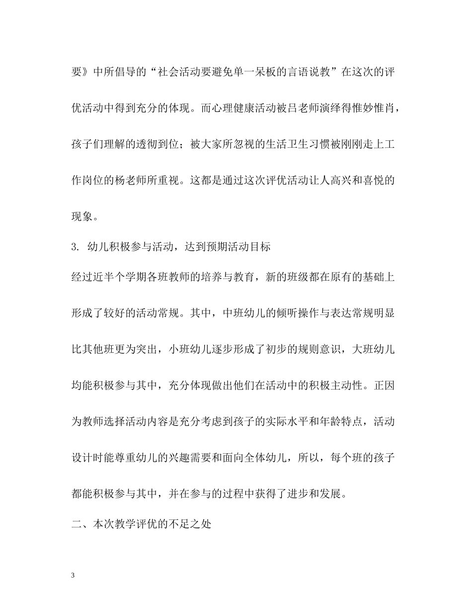 2020学年第一学期教学评优工作总结_第3页