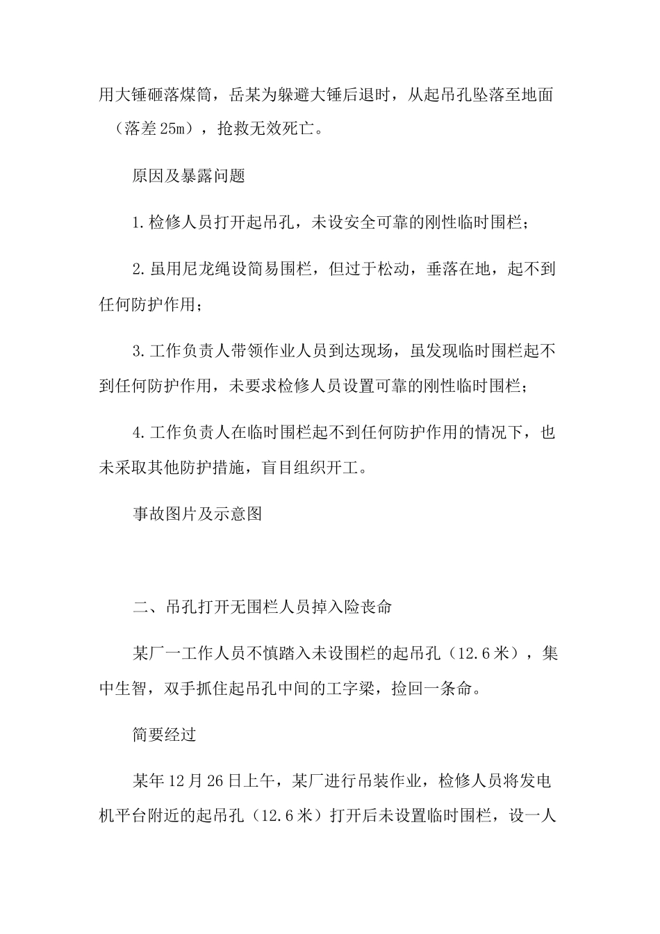 14起工厂典型事故案例_第2页