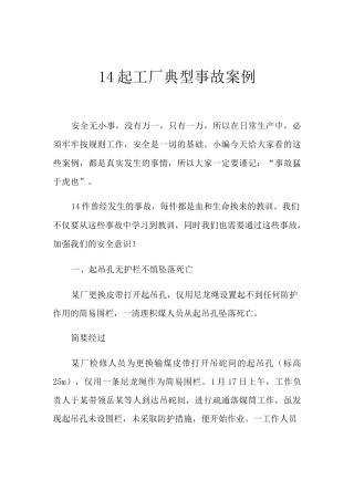 14起工厂典型事故案例