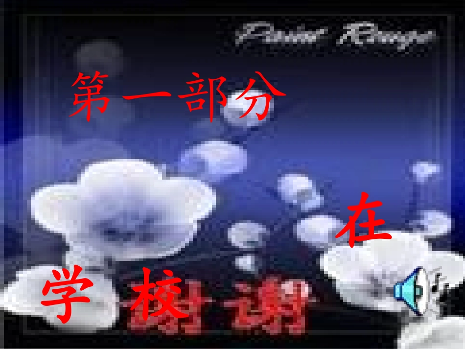 班会课件学弟子规讲文明懂礼貌_第3页