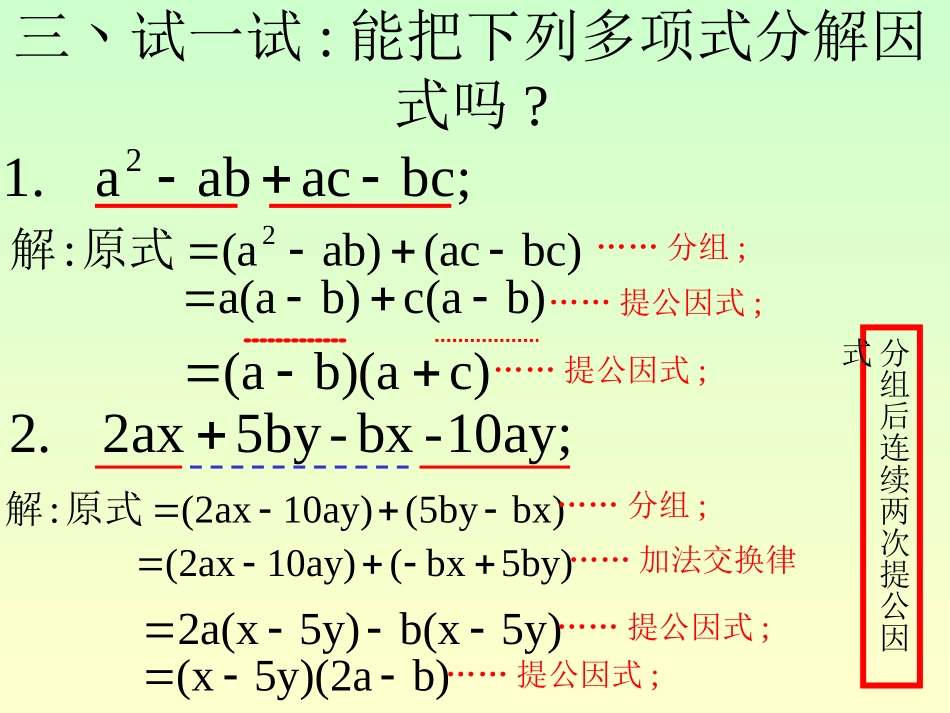 分组分解法课件_第2页