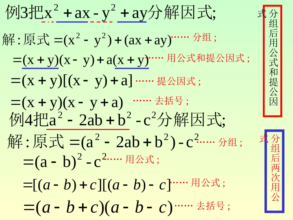 分组分解法课件_第3页