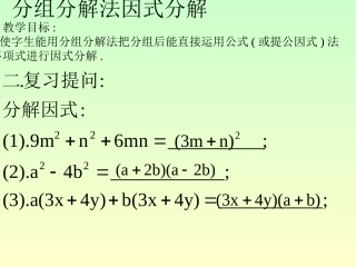 分组分解法课件