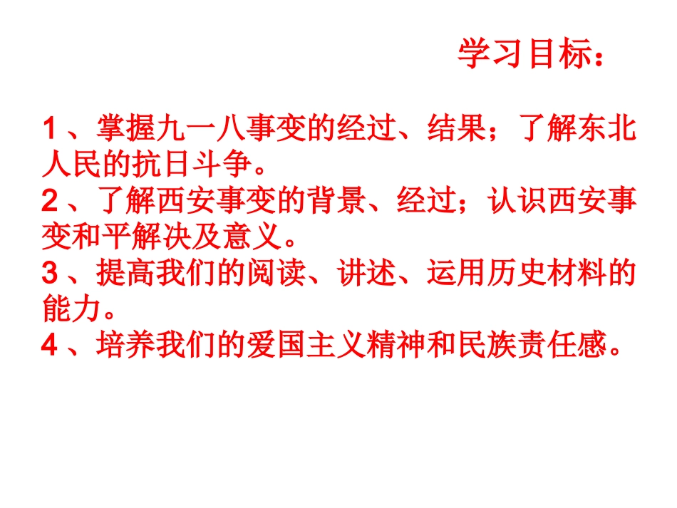 难忘九一八完整版_第2页