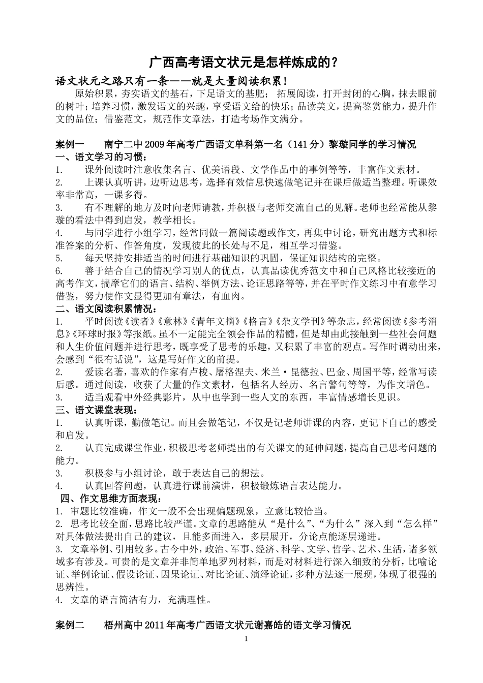 高考语文状元学习方法_第1页