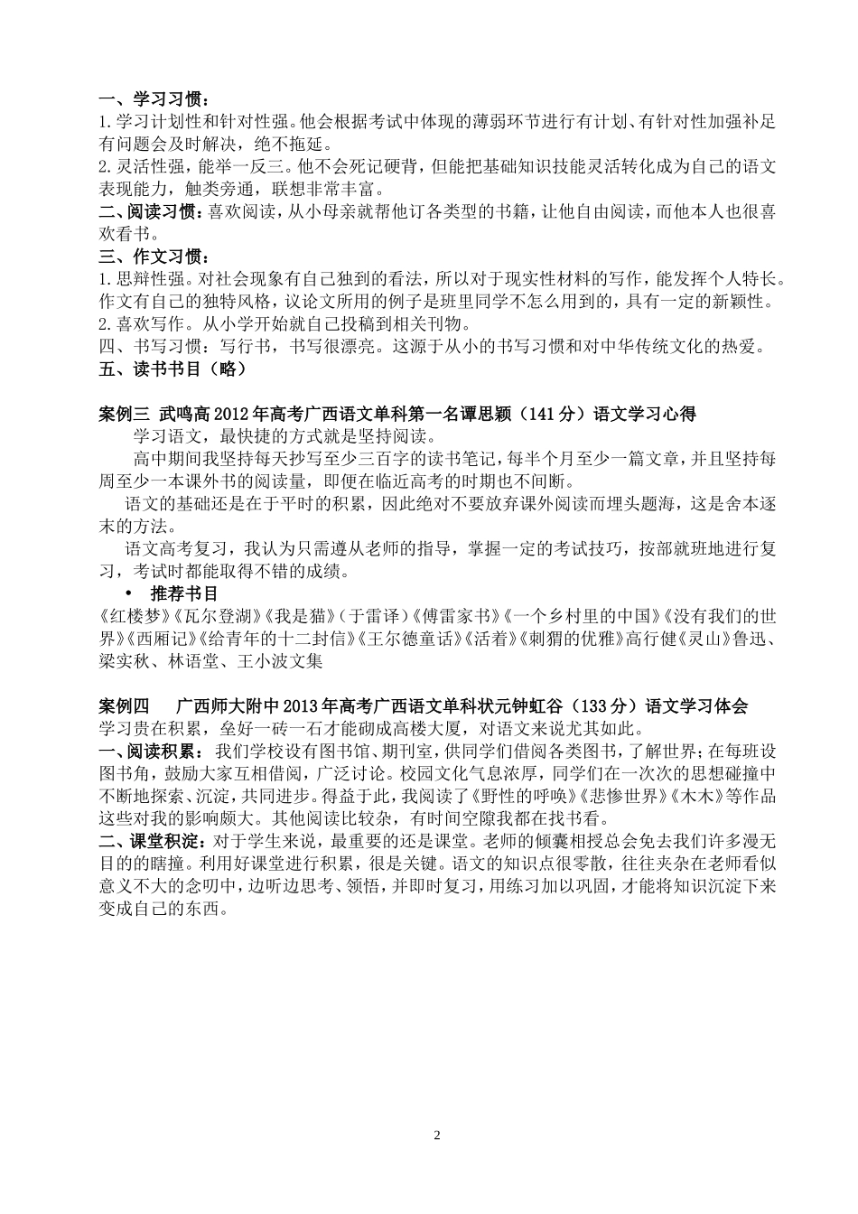 高考语文状元学习方法_第2页