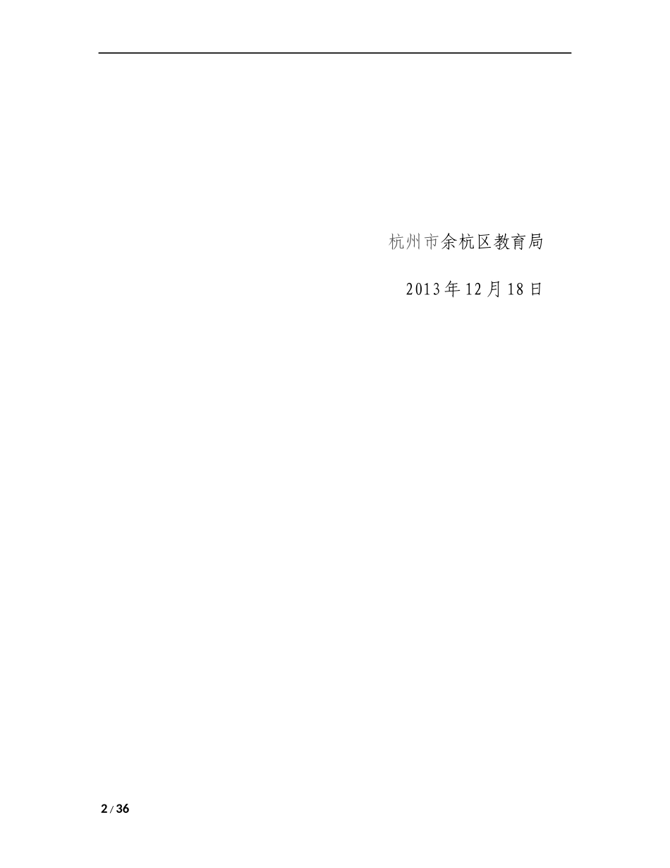 浙江省中小学生经典诵读活动指导纲要_第2页