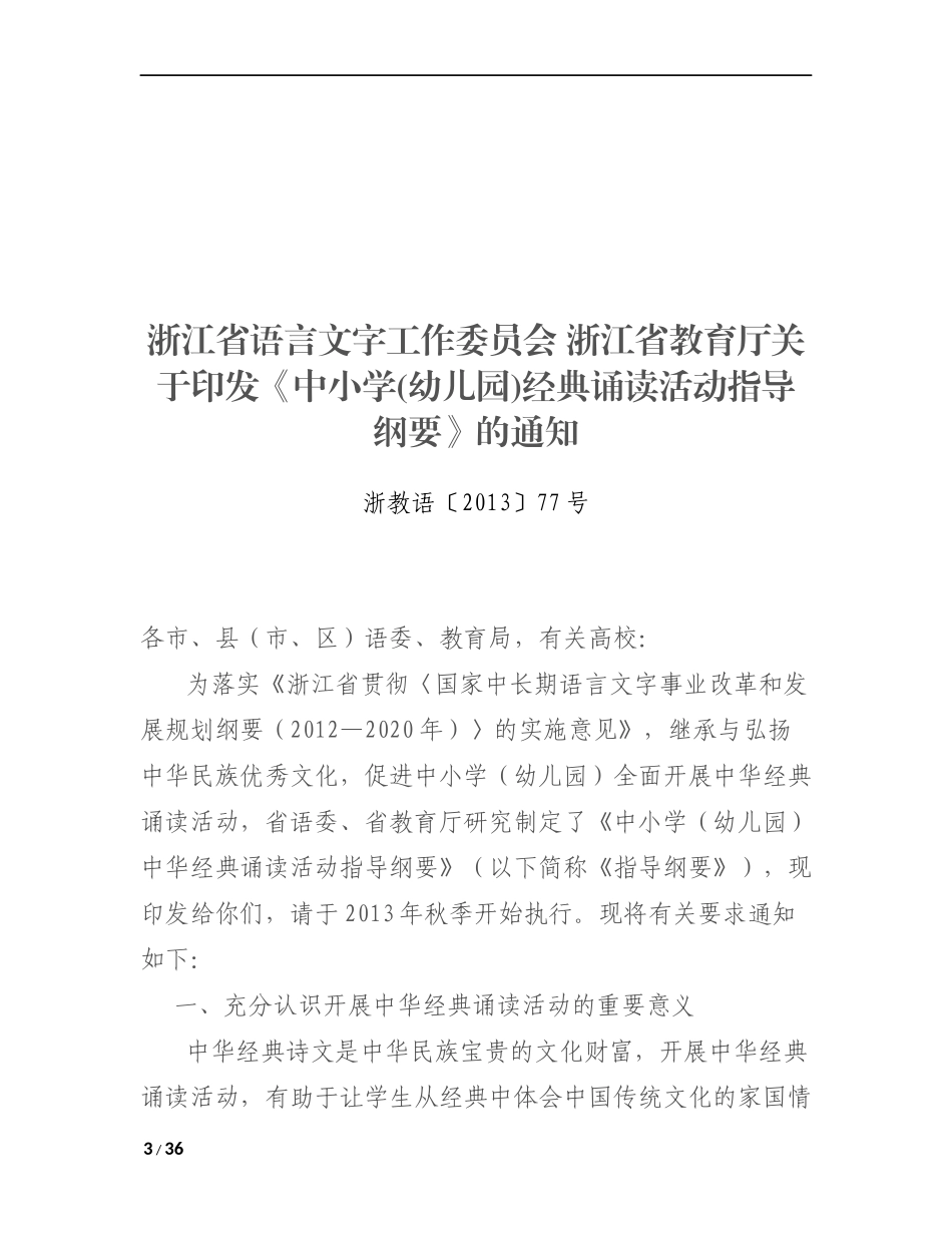 浙江省中小学生经典诵读活动指导纲要_第3页