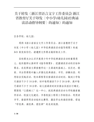 浙江省中小学生经典诵读活动指导纲要
