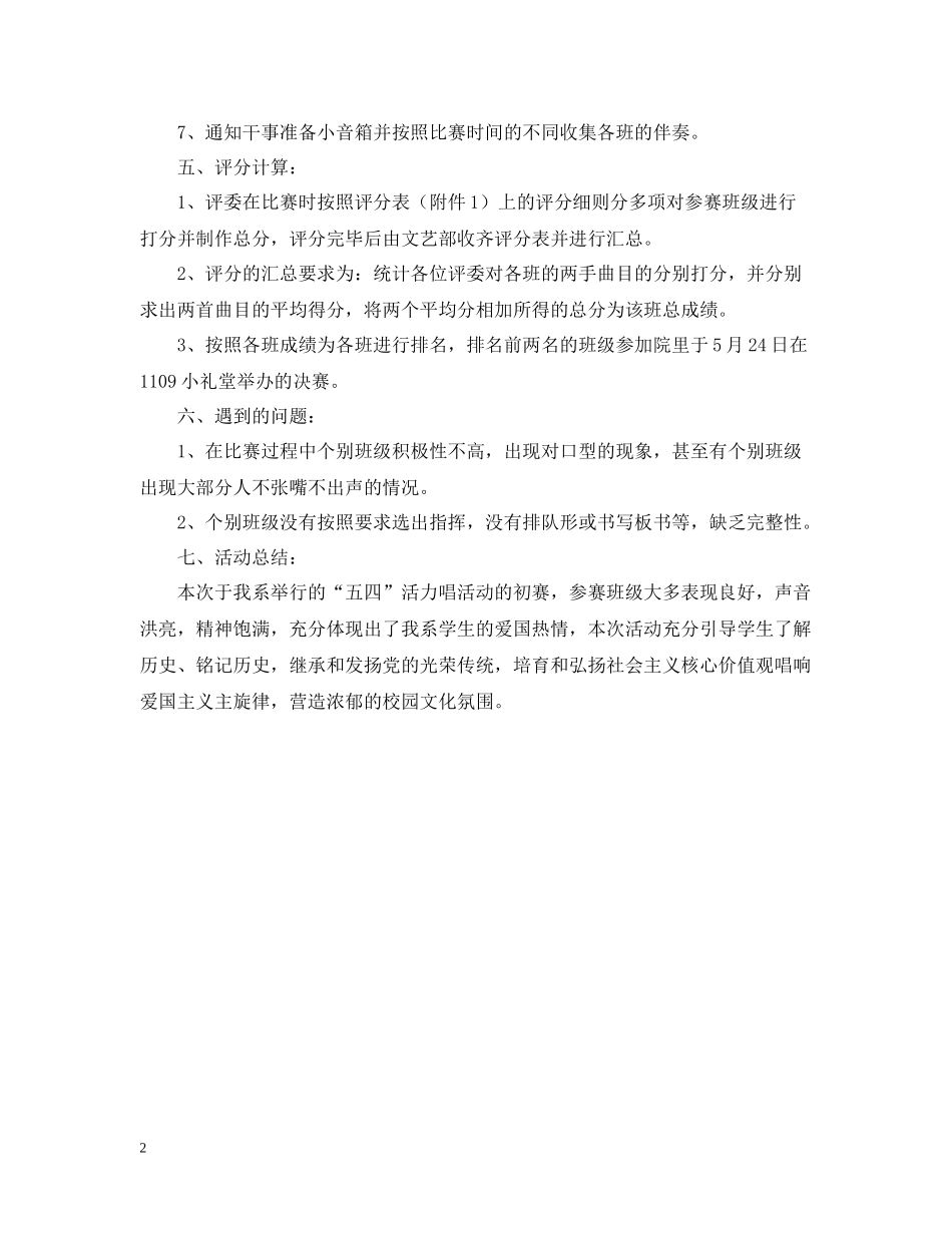 五四活力唱活动总结范文_第2页