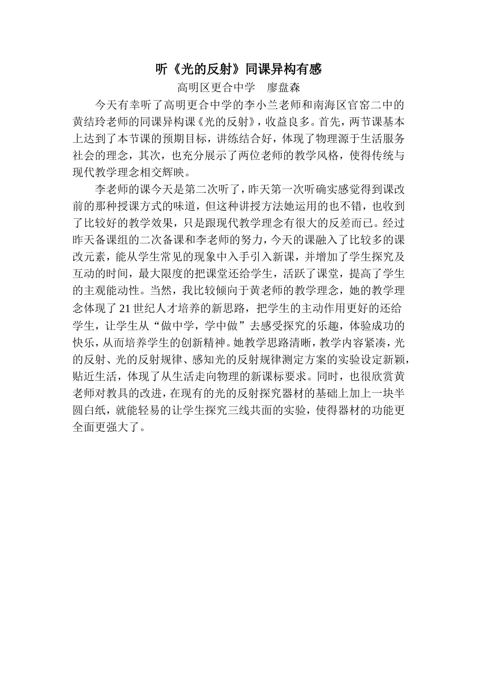 听《光的反射》同课异构有感_第1页
