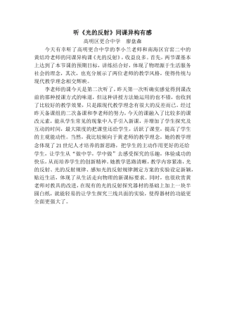 听《光的反射》同课异构有感