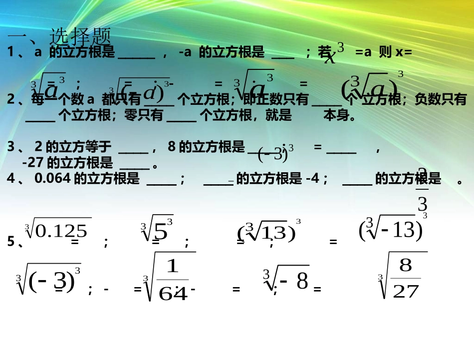 立方根习题课_第2页