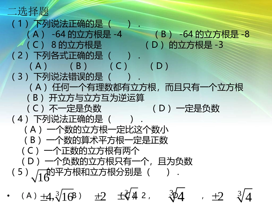 立方根习题课_第3页